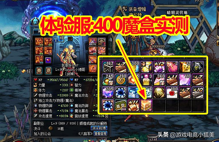 DNF12.20西海岸魔盒更新：400魔盒实测红字强打书与+7增幅券开出几率分析