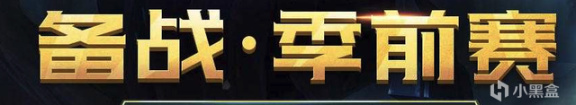 英雄联盟2022季前赛改动预览 新巨龙与装备介绍