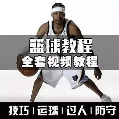 篮球过人脚步_篮球看防守人脚步过人_篮球过人看防守人脚