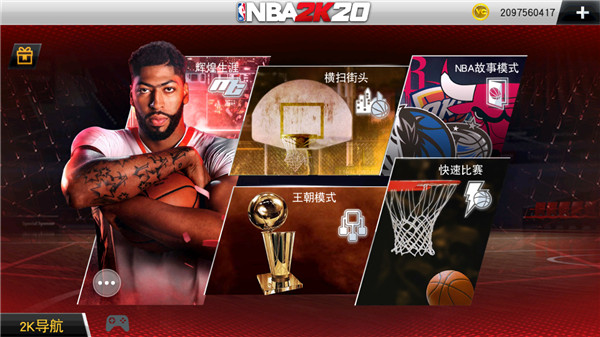 NBA2K20手游：体验真实篮球竞技，打造你的全明星阵容