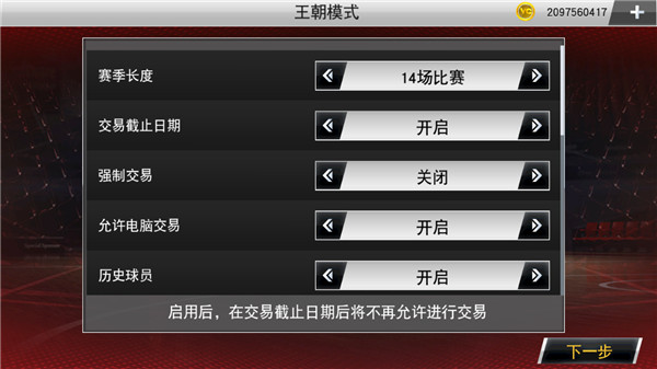 nba2k21辉煌生涯换位置_2k20辉煌生涯多久换球队_nba2k20辉煌生涯换位置