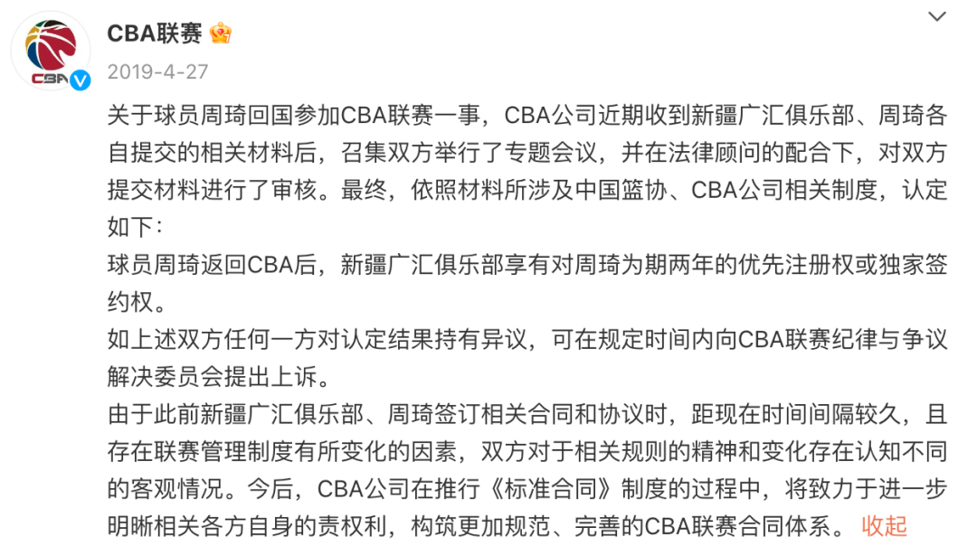 周琦还打球吗_2024周琦现在在哪个队打球_周琦现在哪个队打球