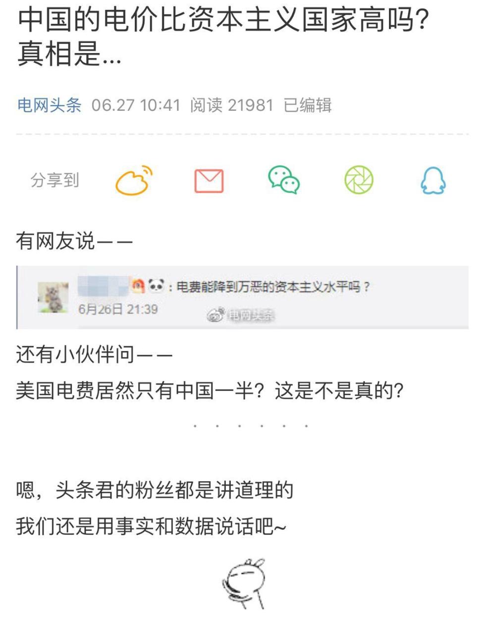 电网头条_电网头条属于什么级别媒体_电网头条客户端app官方下载