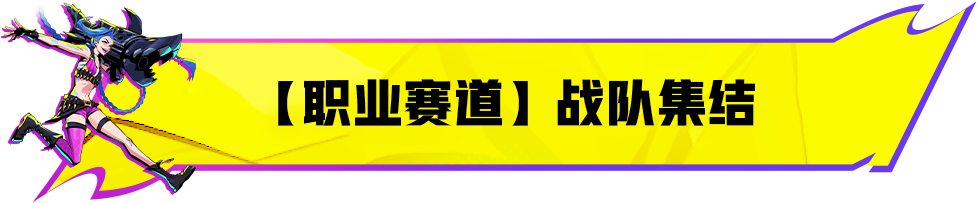 英雄联盟职业比赛2024时间_英雄联盟职业比赛2024赛程_英雄联盟职业比赛2024