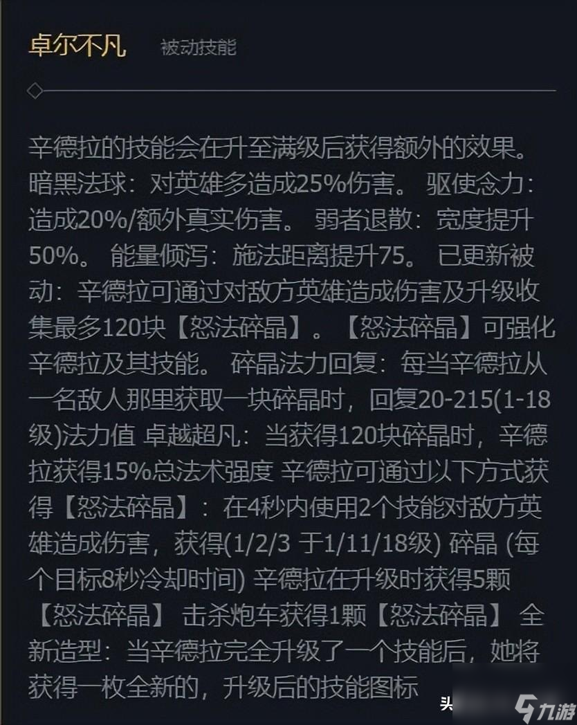 英雄联盟辛德拉技能 版本第一中单先攻辛德拉玩法详解