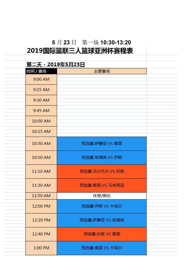 国际篮联三人篮球亚洲杯赛程_3人篮球赛赛程_三人篮球亚洲杯中国队
