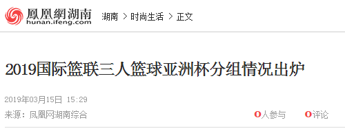 国际篮联三人篮球亚洲杯赛程_3人篮球赛赛程_三人篮球2021