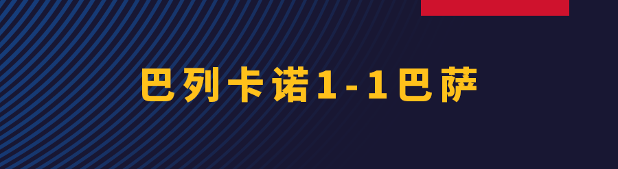 巴列卡斯球场_巴列卡斯足球俱乐部_马拉卡纳球场巴甲