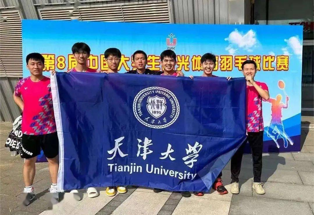 天津大学羽毛球队_天津大学羽毛球_天津大学生羽毛球比赛