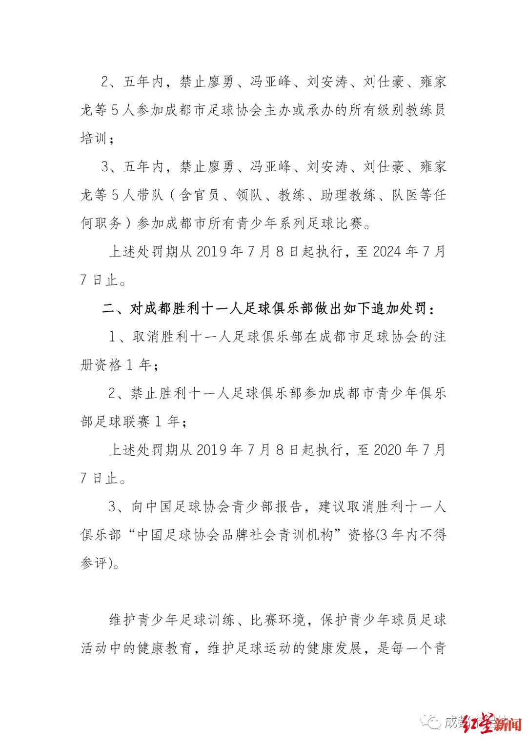 cba追打裁判_成都足球裁判培训_成都业余球追打裁判