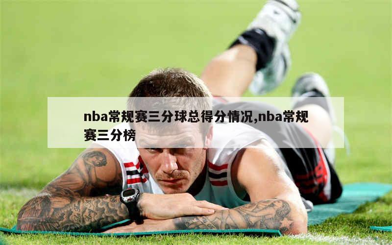 现役最佳射手_nba现役三分射手排名_现役射手榜