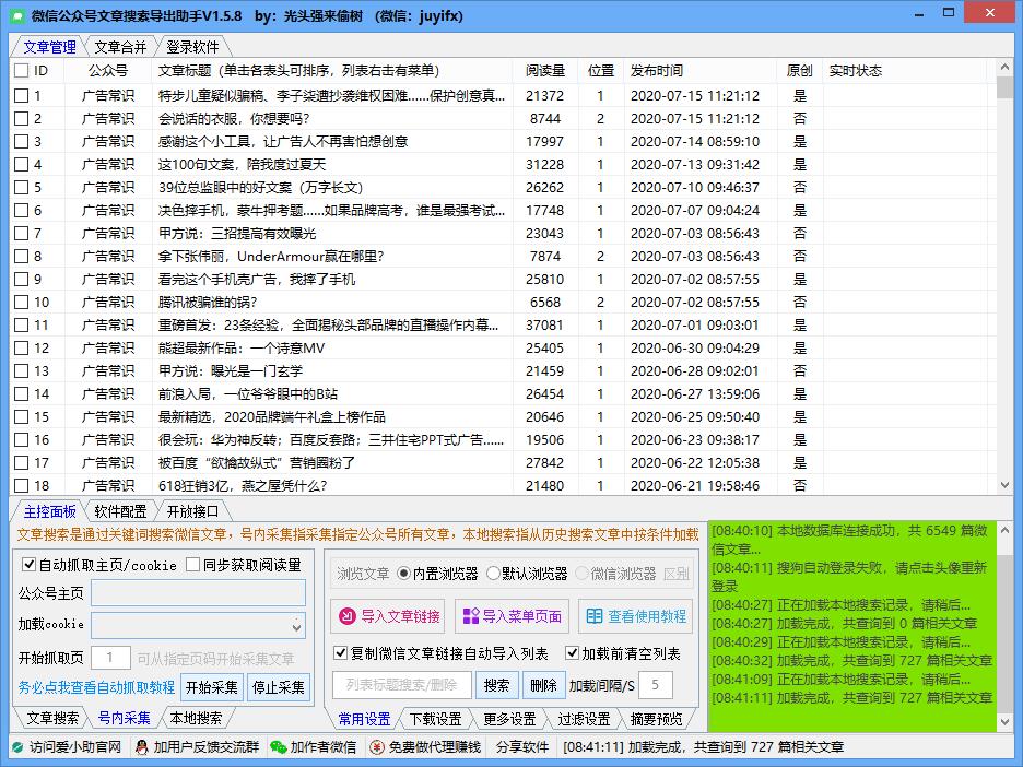 批量导出微信公众号头条文章到pdf和word