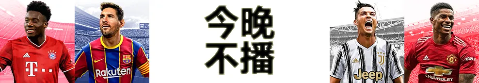 实况足球手游国服9.2.0小更公告解读及郁金香国度、空中堡垒包简析