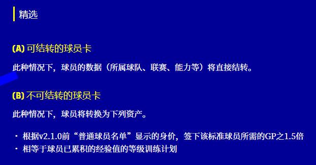 实况足球退役_实况足球2025怎么让球员退役_实况足球2021退役球员