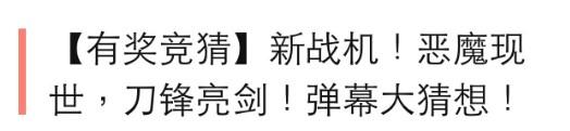 雷霆战机12月12日更新魔王刀锋及魔王战神猜想