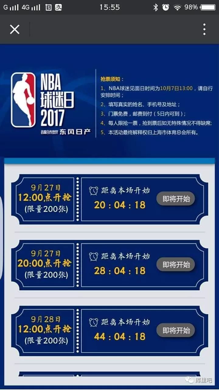 nba上海赛2021_f12025上海站比赛时间_nba上海站比赛时间