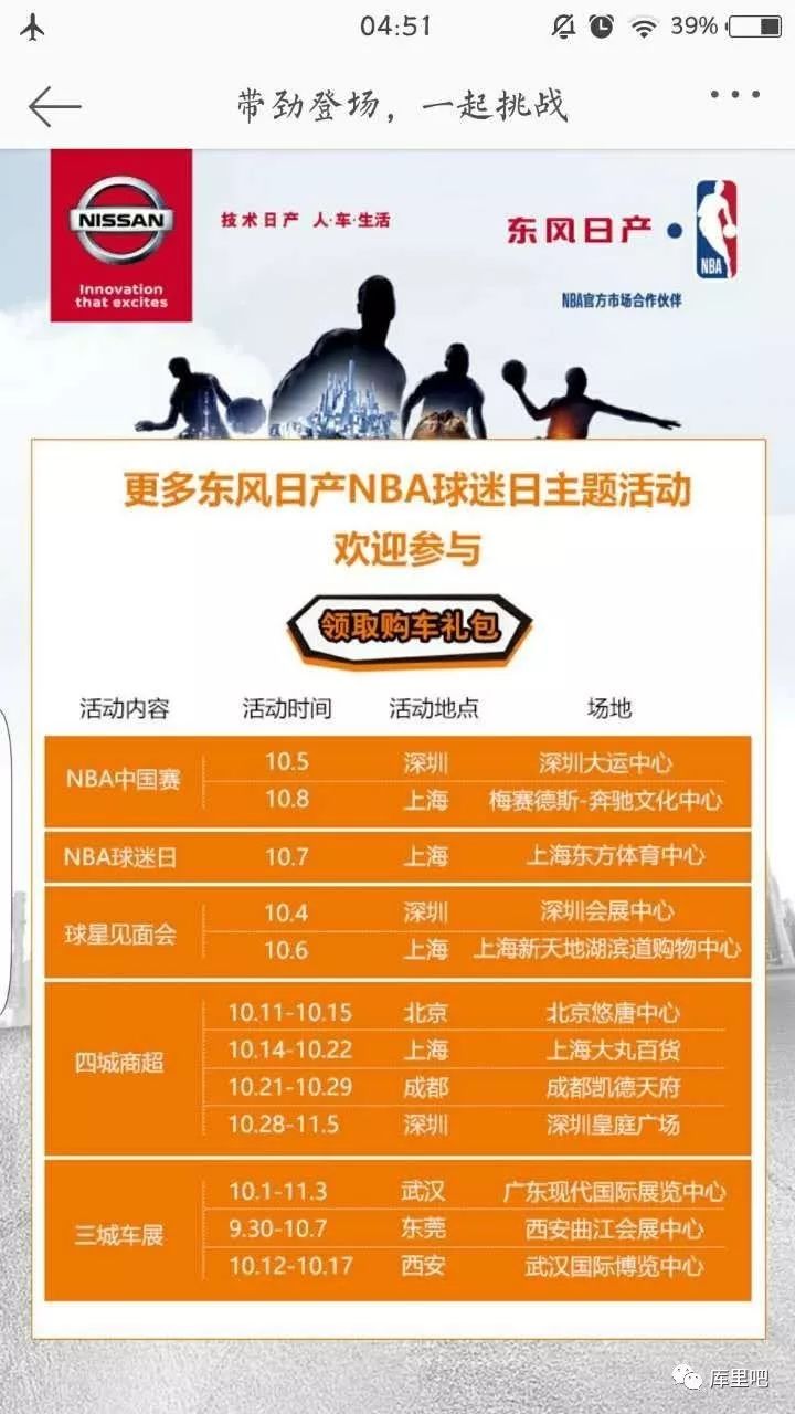 nba上海站比赛时间_nba上海赛2021_f12025上海站比赛时间