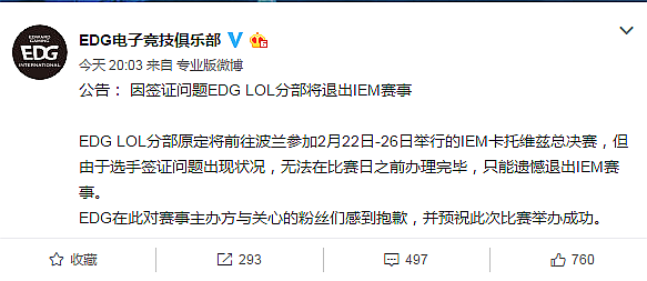 EDG称签证问题退IEM被波兰使馆打脸，IEM赛事尴尬重重