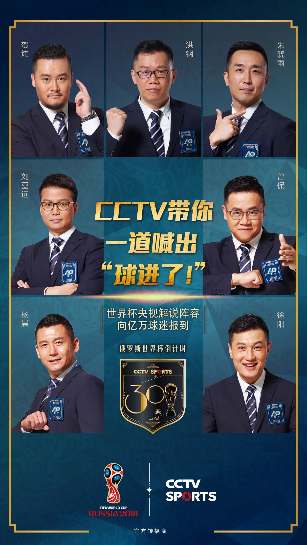 央视世界杯解说阵容出炉 五大名嘴联手两大前国脚