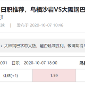 鸟栖沙岩 J 联赛排名靠后，防守出色但进攻乏力？