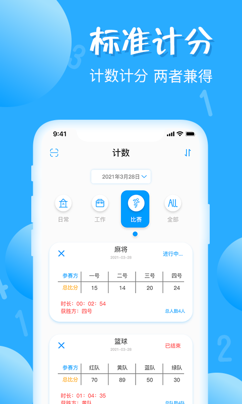 篮球比赛计分软件_篮球比赛统计软件_篮球比赛计分软件哪个好