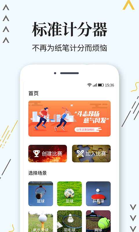 篮球比赛计分软件哪个好_篮球比赛统计软件_篮球比赛计分软件