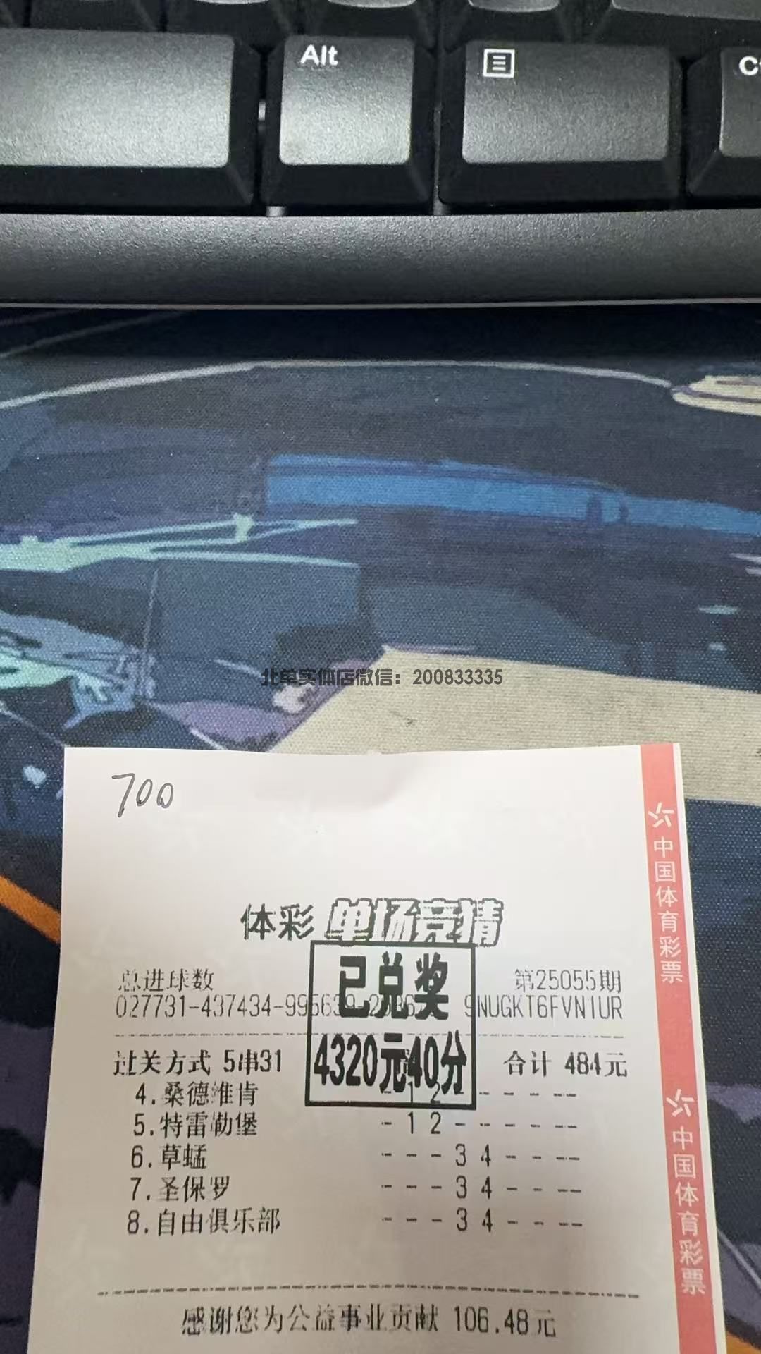北单总进球收米4320元分享-北单实体店