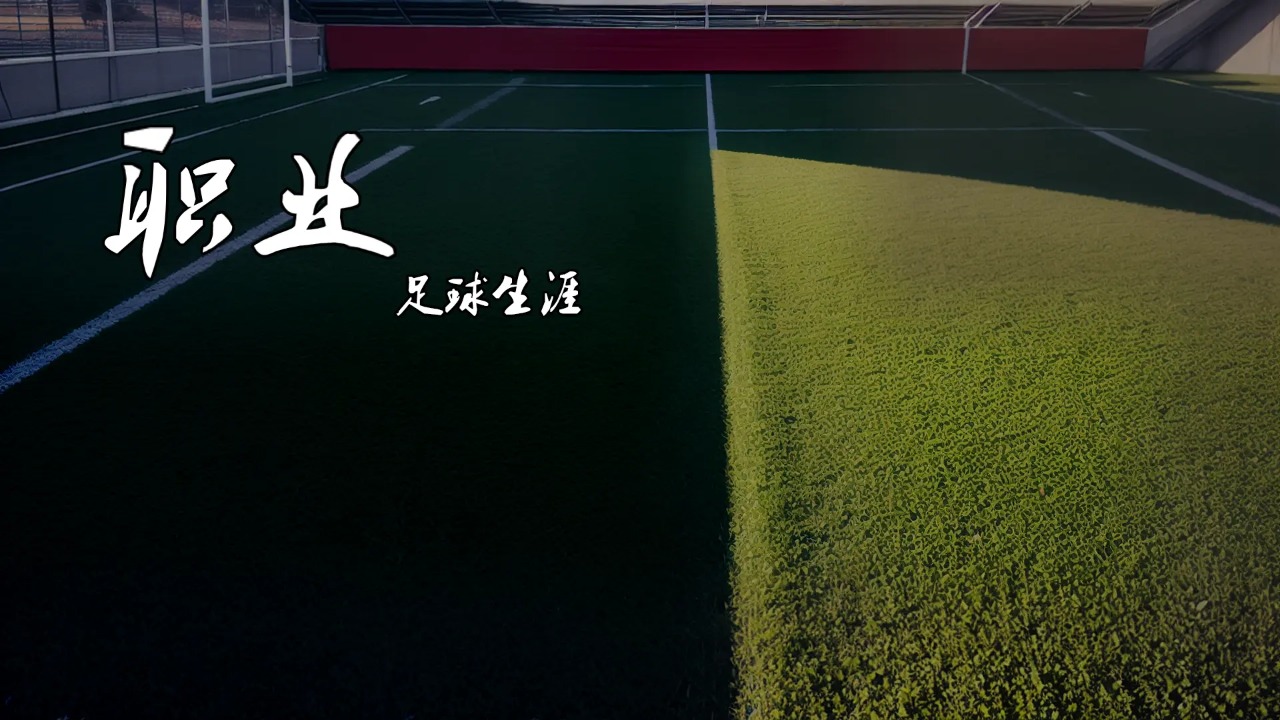 全新3V3街头足球MOBA手游，附职业足球生涯游戏攻略