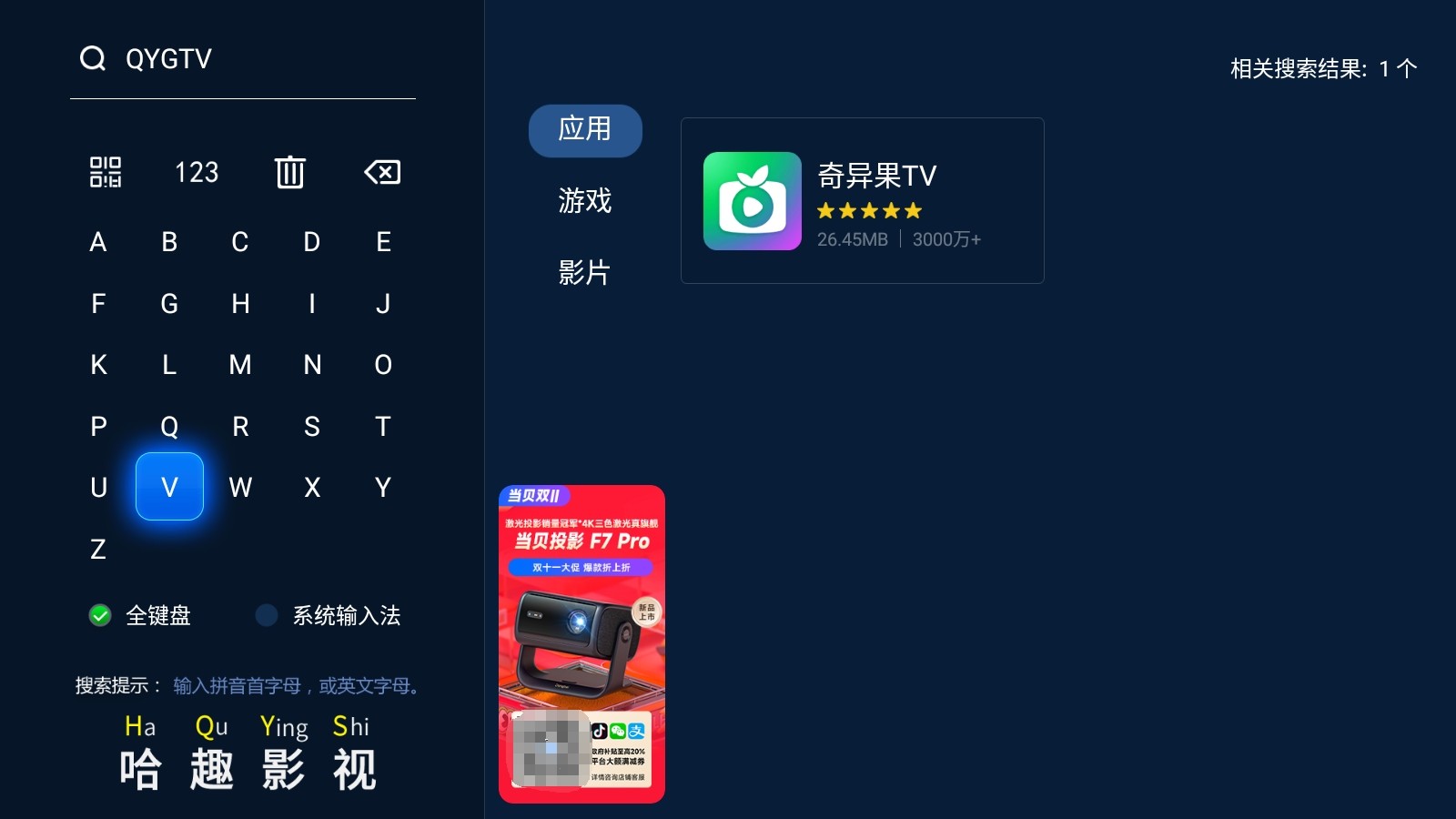 当贝市场奇异果TV下载截图.png