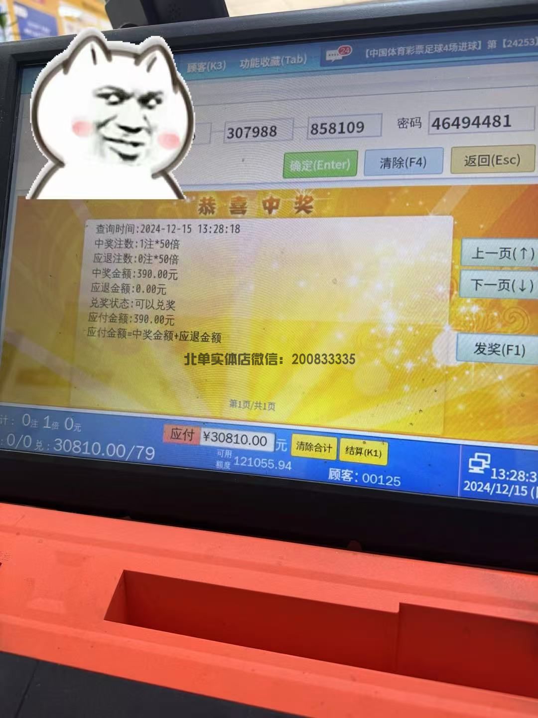 北单胜负玩法介绍(图1)