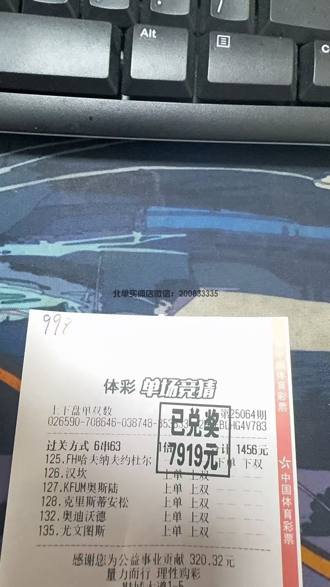 北单胜平负收米7919元(图1)