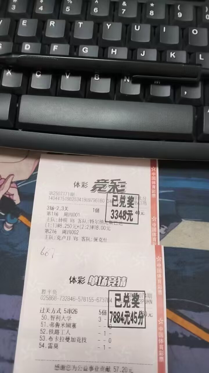 北单胜平负收米7884元(图1)