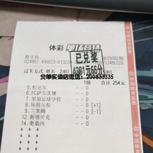 <strong>北单胜平负收米4381元</strong>