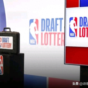 NBA乐透区变天！摆烂队哭晕，状元签概率暴跌像坐过山车